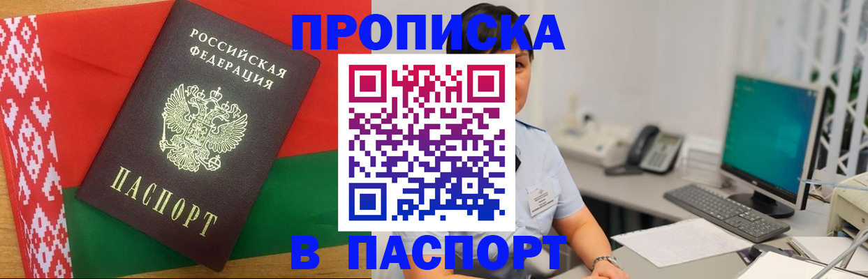 где прописаться в Нововоронеже