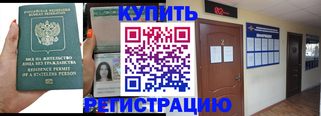 прописка для школы в Нововоронеже