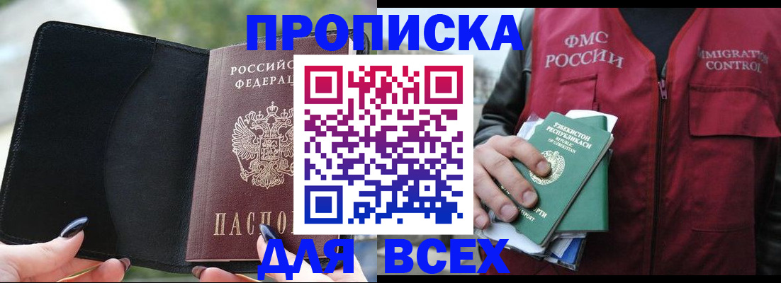 прописка штамп в Нововоронеже