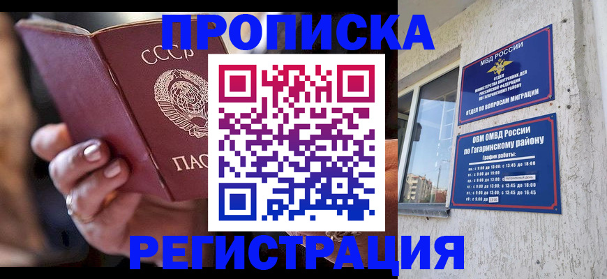 прописка гарантия в Нововоронеже