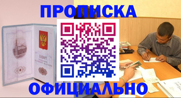 прописка паспорт в Нововоронеже