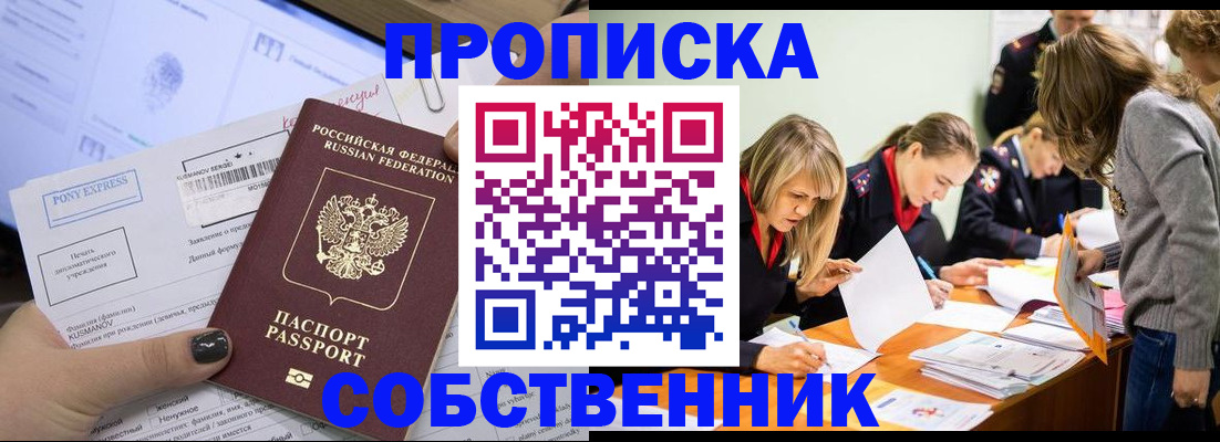 прописка поиск в Нововоронеже